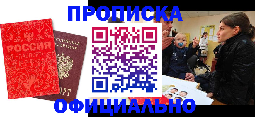 прописка для военкомата в Ленинск-Кузнецком