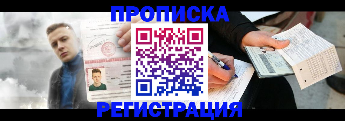 временная регистрация 2025 в Ленинск-Кузнецком
